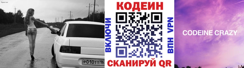 Codein напиток Lean (лин)  цены наркотик  Новоалександровск 